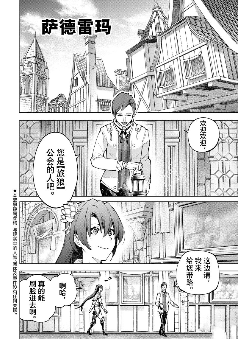 《香格里拉·弗陇提亚~屎作猎人向神作发起挑战~》漫画最新章节第98话 试看版免费下拉式在线观看章节第【2】张图片