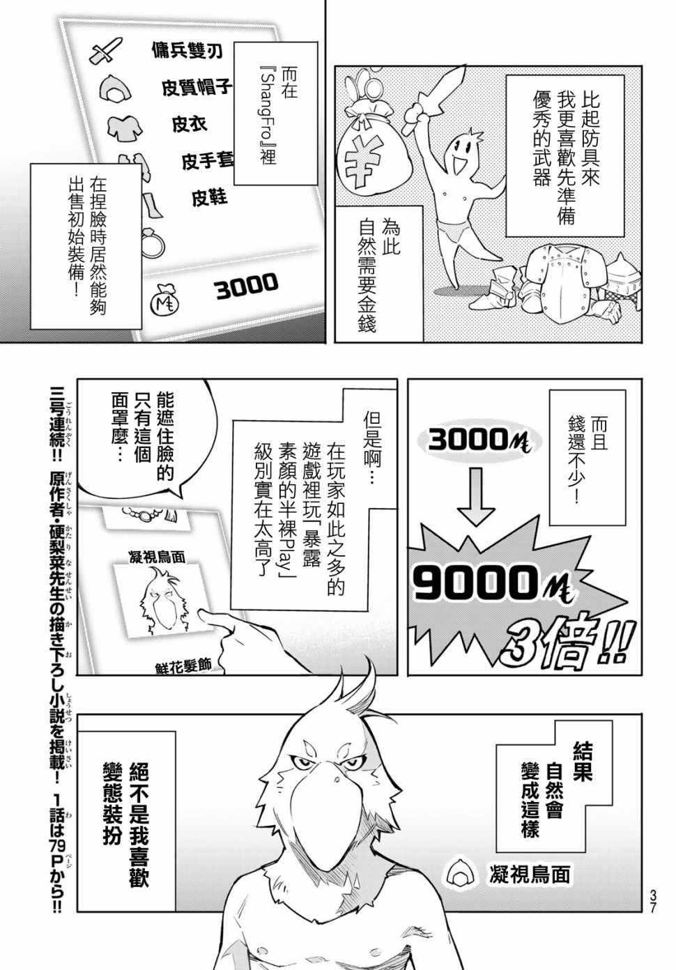 《香格里拉·弗陇提亚~屎作猎人向神作发起挑战~》漫画最新章节第1话 你为何而游戏免费下拉式在线观看章节第【22】张图片