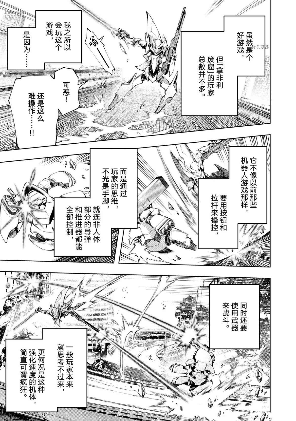 《香格里拉·弗陇提亚~屎作猎人向神作发起挑战~》漫画最新章节第72话 试看版免费下拉式在线观看章节第【9】张图片