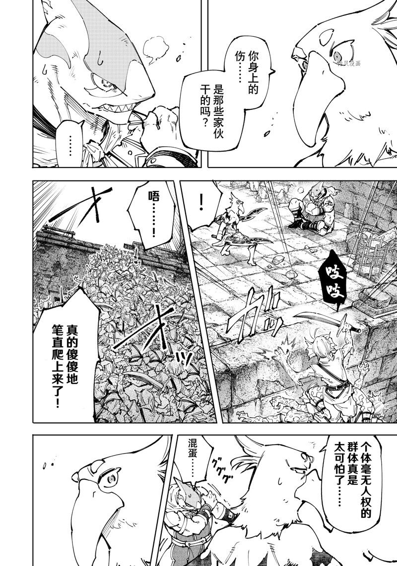 《香格里拉·弗陇提亚~屎作猎人向神作发起挑战~》漫画最新章节第105话 试看版免费下拉式在线观看章节第【14】张图片