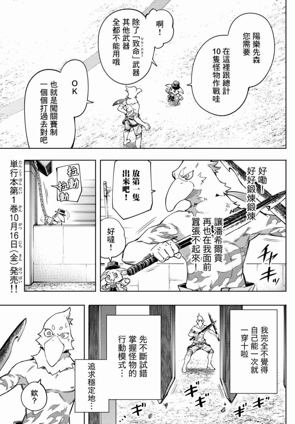 《香格里拉·弗陇提亚~屎作猎人向神作发起挑战~》漫画最新章节第13话免费下拉式在线观看章节第【19】张图片