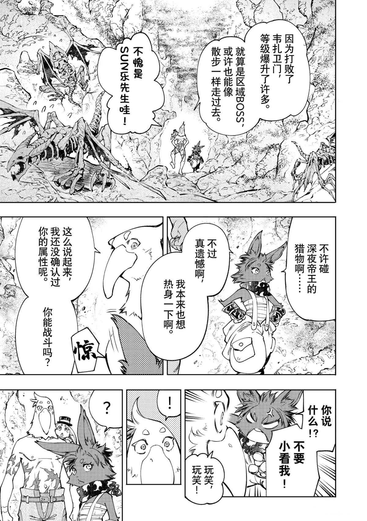 《香格里拉·弗陇提亚~屎作猎人向神作发起挑战~》漫画最新章节第50话免费下拉式在线观看章节第【15】张图片