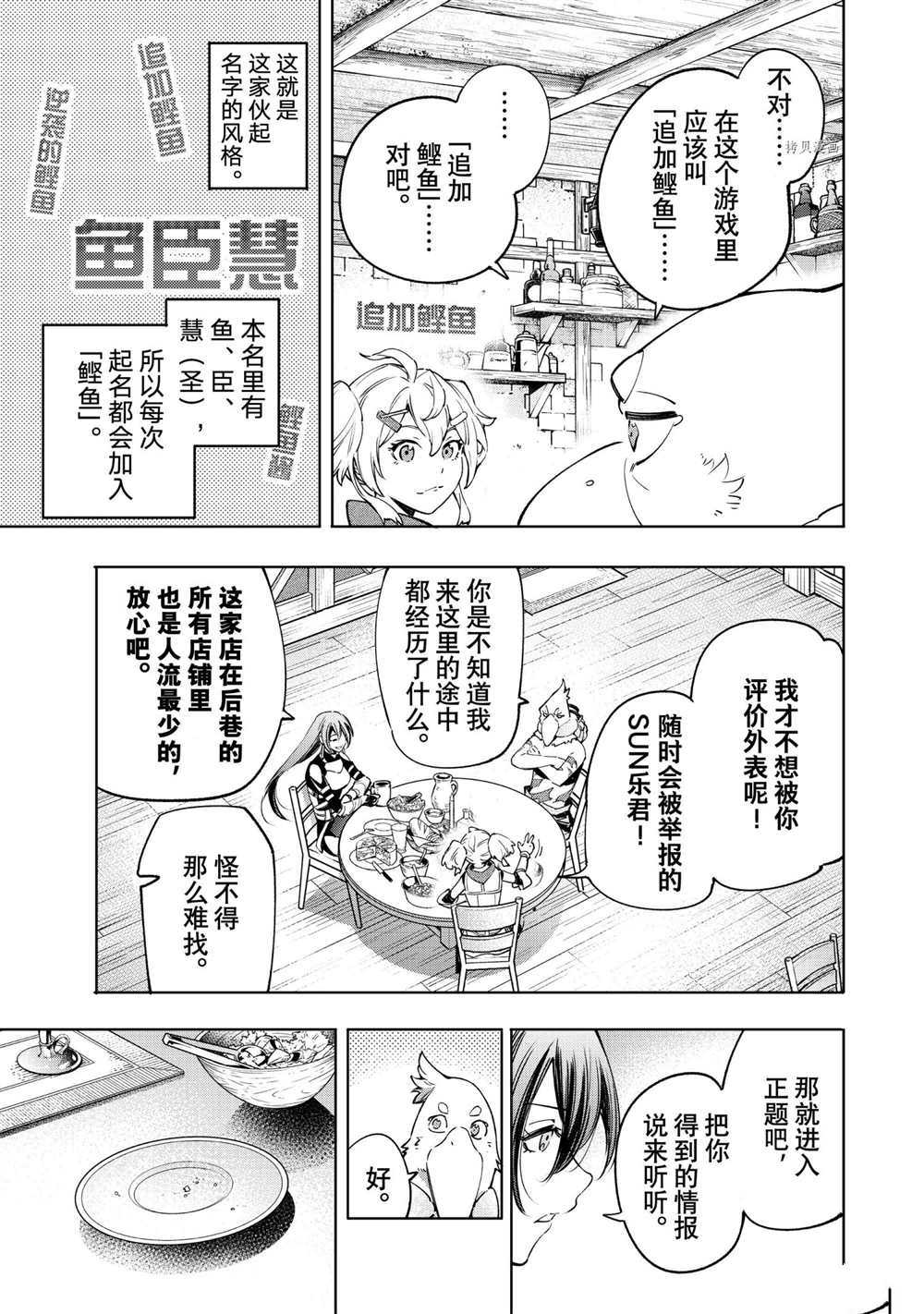 《香格里拉·弗陇提亚~屎作猎人向神作发起挑战~》漫画最新章节第23话免费下拉式在线观看章节第【11】张图片