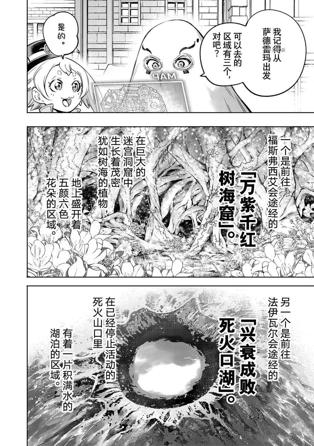 《香格里拉·弗陇提亚~屎作猎人向神作发起挑战~》漫画最新章节第17话免费下拉式在线观看章节第【8】张图片