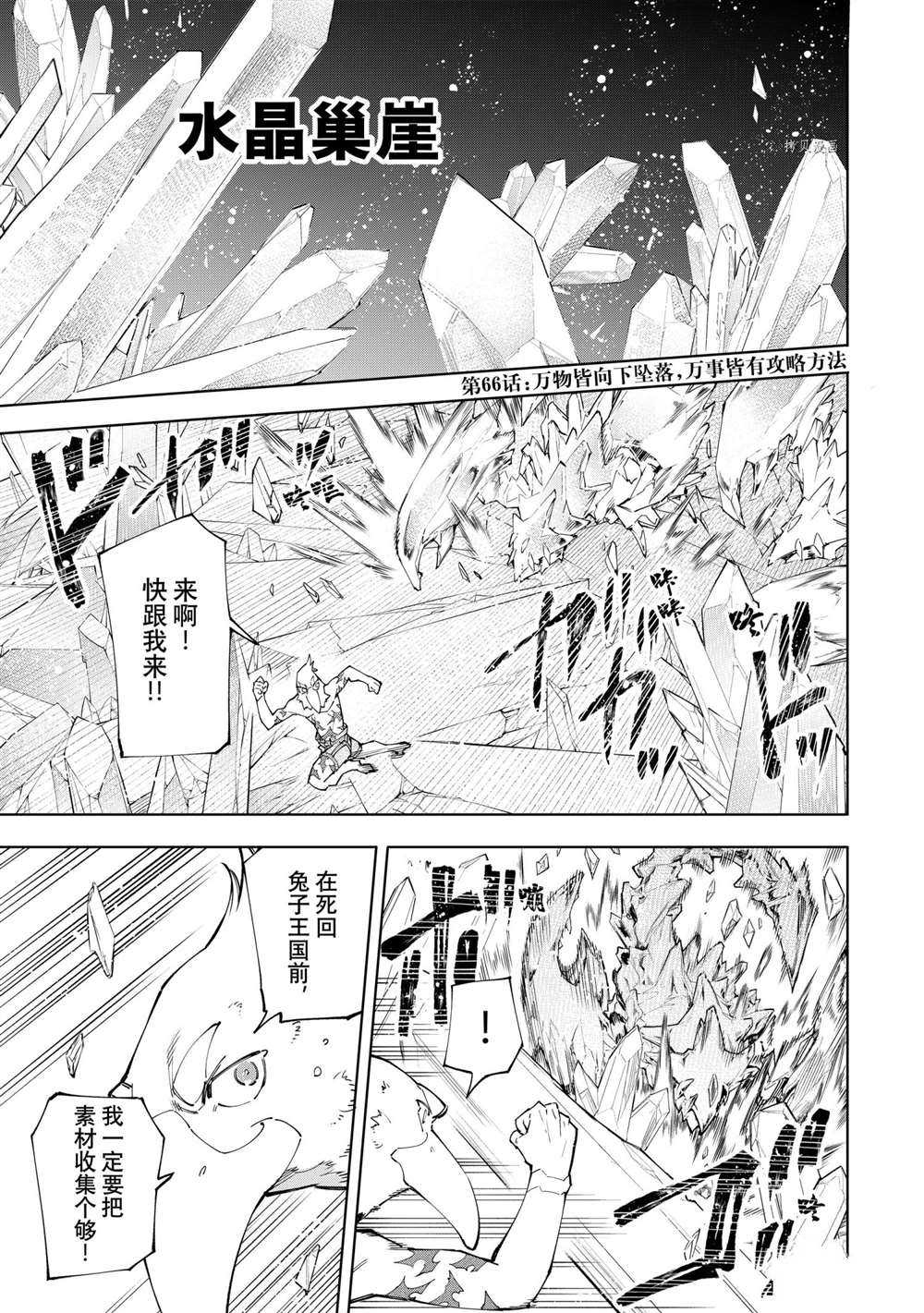 《香格里拉·弗陇提亚~屎作猎人向神作发起挑战~》漫画最新章节第66话 试看版免费下拉式在线观看章节第【1】张图片