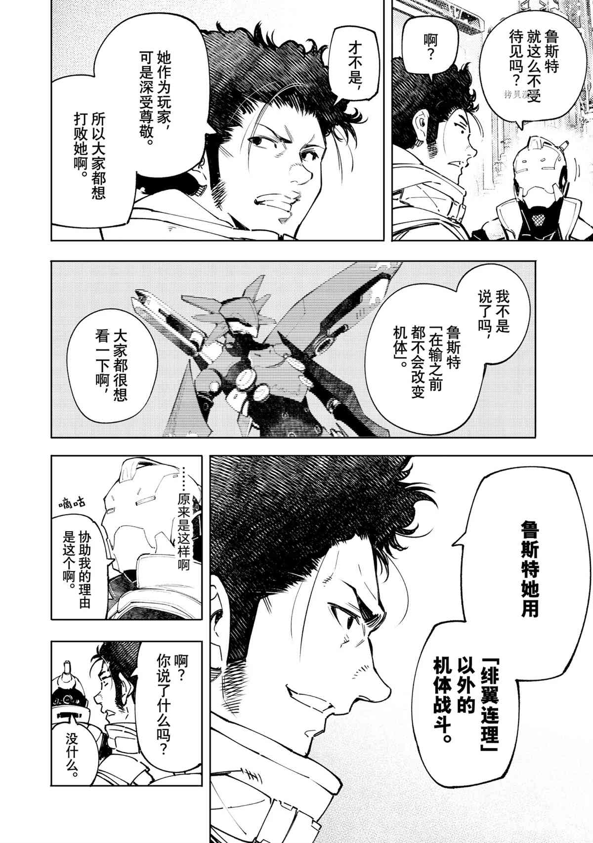 《香格里拉·弗陇提亚~屎作猎人向神作发起挑战~》漫画最新章节第74话免费下拉式在线观看章节第【8】张图片