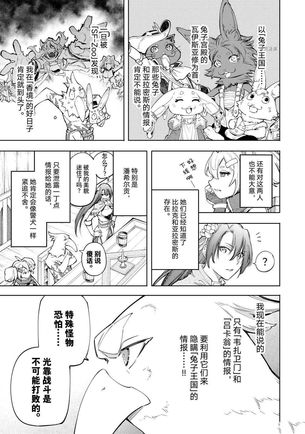 《香格里拉·弗陇提亚~屎作猎人向神作发起挑战~》漫画最新章节第64话 试看版免费下拉式在线观看章节第【3】张图片