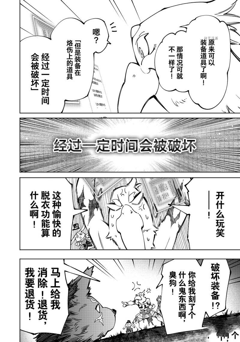 《香格里拉·弗陇提亚~屎作猎人向神作发起挑战~》漫画最新章节第94话 试看版免费下拉式在线观看章节第【8】张图片