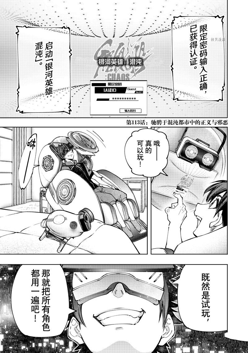 《香格里拉·弗陇提亚~屎作猎人向神作发起挑战~》漫画最新章节第113话 试看版免费下拉式在线观看章节第【1】张图片