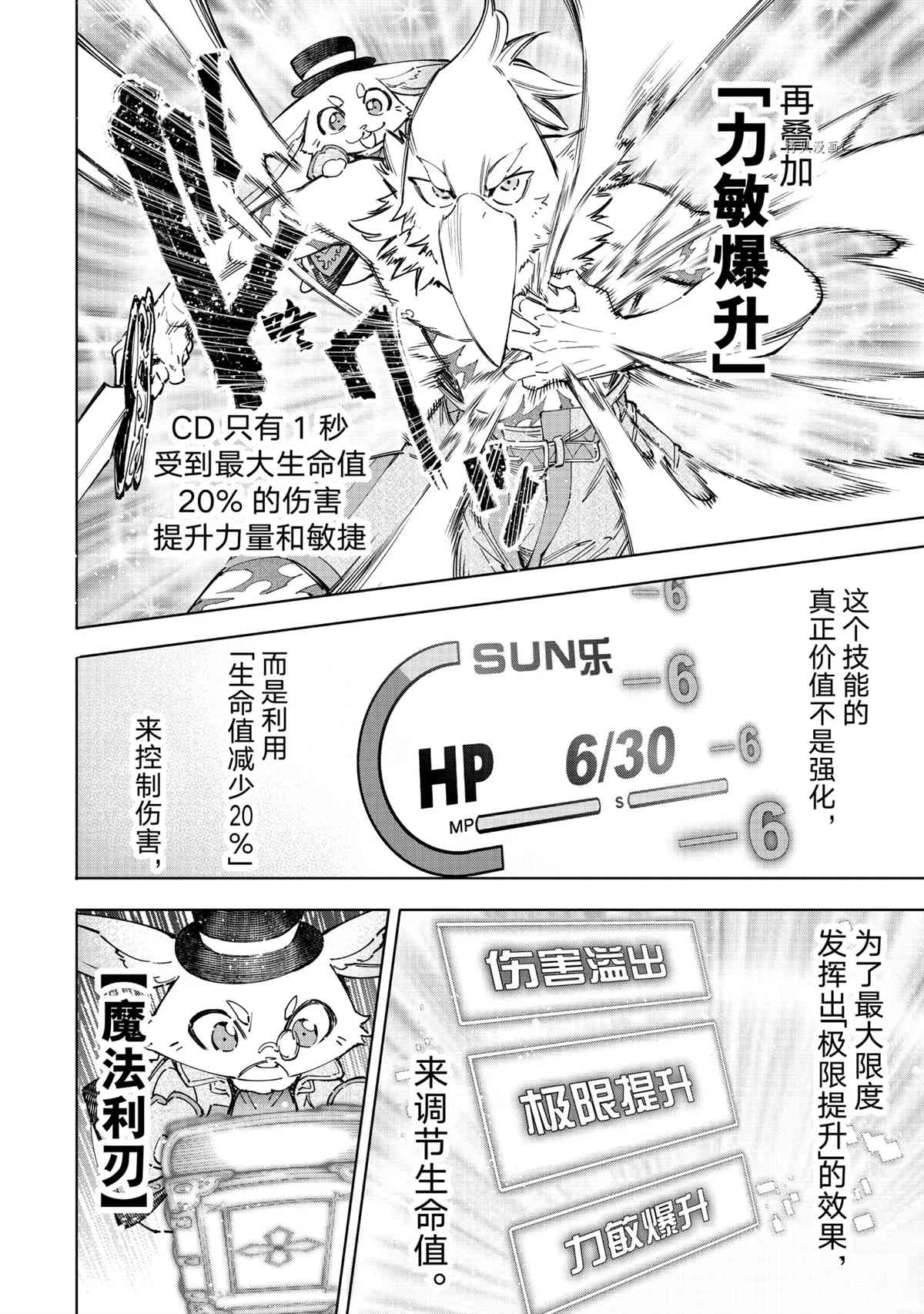 《香格里拉·弗陇提亚~屎作猎人向神作发起挑战~》漫画最新章节第53话免费下拉式在线观看章节第【9】张图片