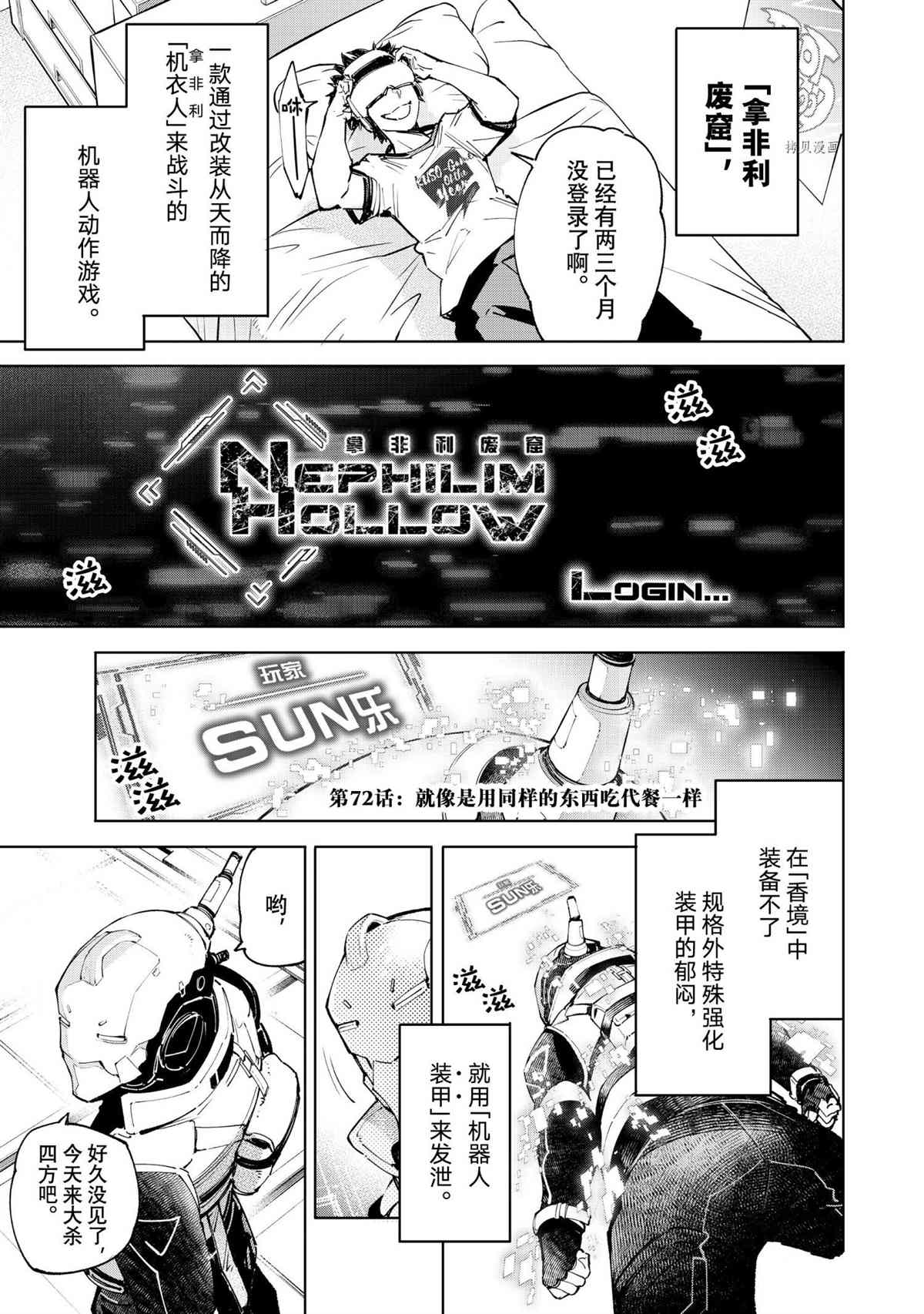 《香格里拉·弗陇提亚~屎作猎人向神作发起挑战~》漫画最新章节第72话 试看版免费下拉式在线观看章节第【1】张图片