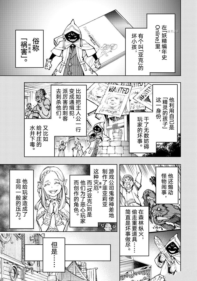 《香格里拉·弗陇提亚~屎作猎人向神作发起挑战~》漫画最新章节第100话 试看版免费下拉式在线观看章节第【2】张图片