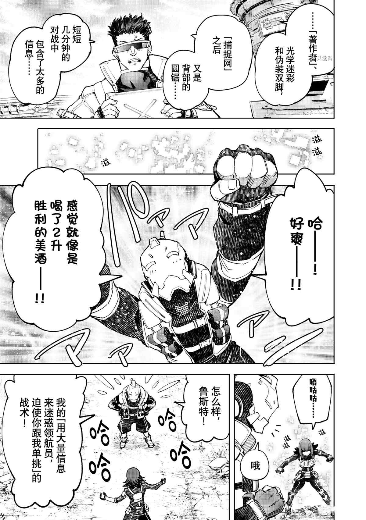 《香格里拉·弗陇提亚~屎作猎人向神作发起挑战~》漫画最新章节第76话 试看版免费下拉式在线观看章节第【15】张图片