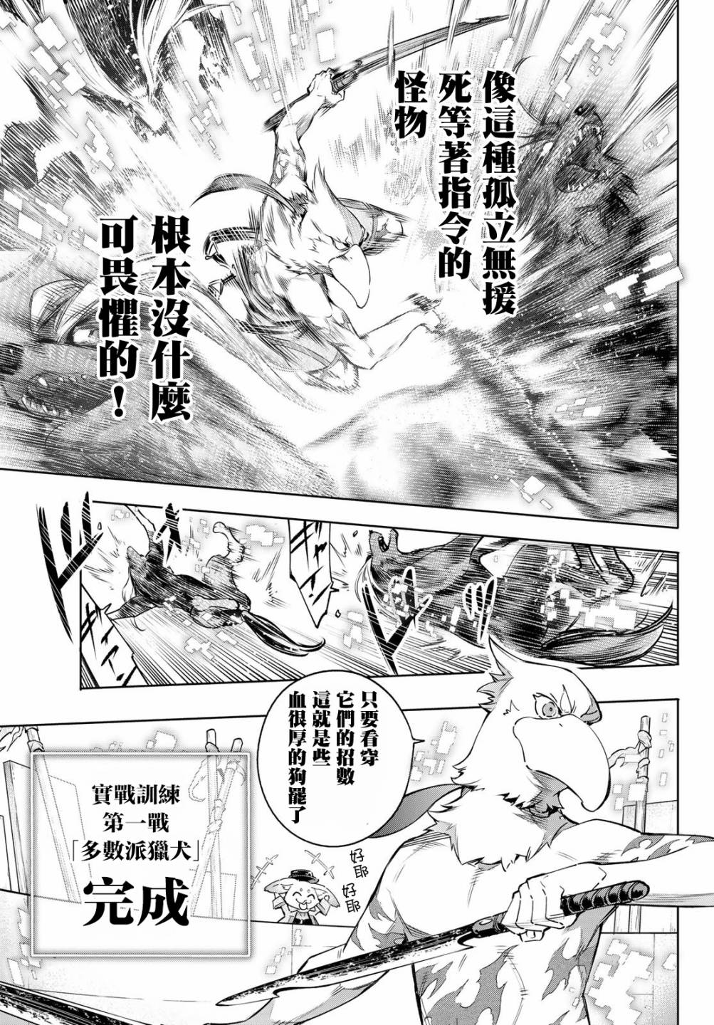 《香格里拉·弗陇提亚~屎作猎人向神作发起挑战~》漫画最新章节第14话免费下拉式在线观看章节第【7】张图片