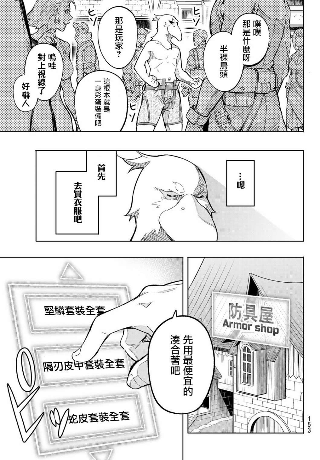 《香格里拉·弗陇提亚~屎作猎人向神作发起挑战~》漫画最新章节第2话 特异者免费下拉式在线观看章节第【27】张图片