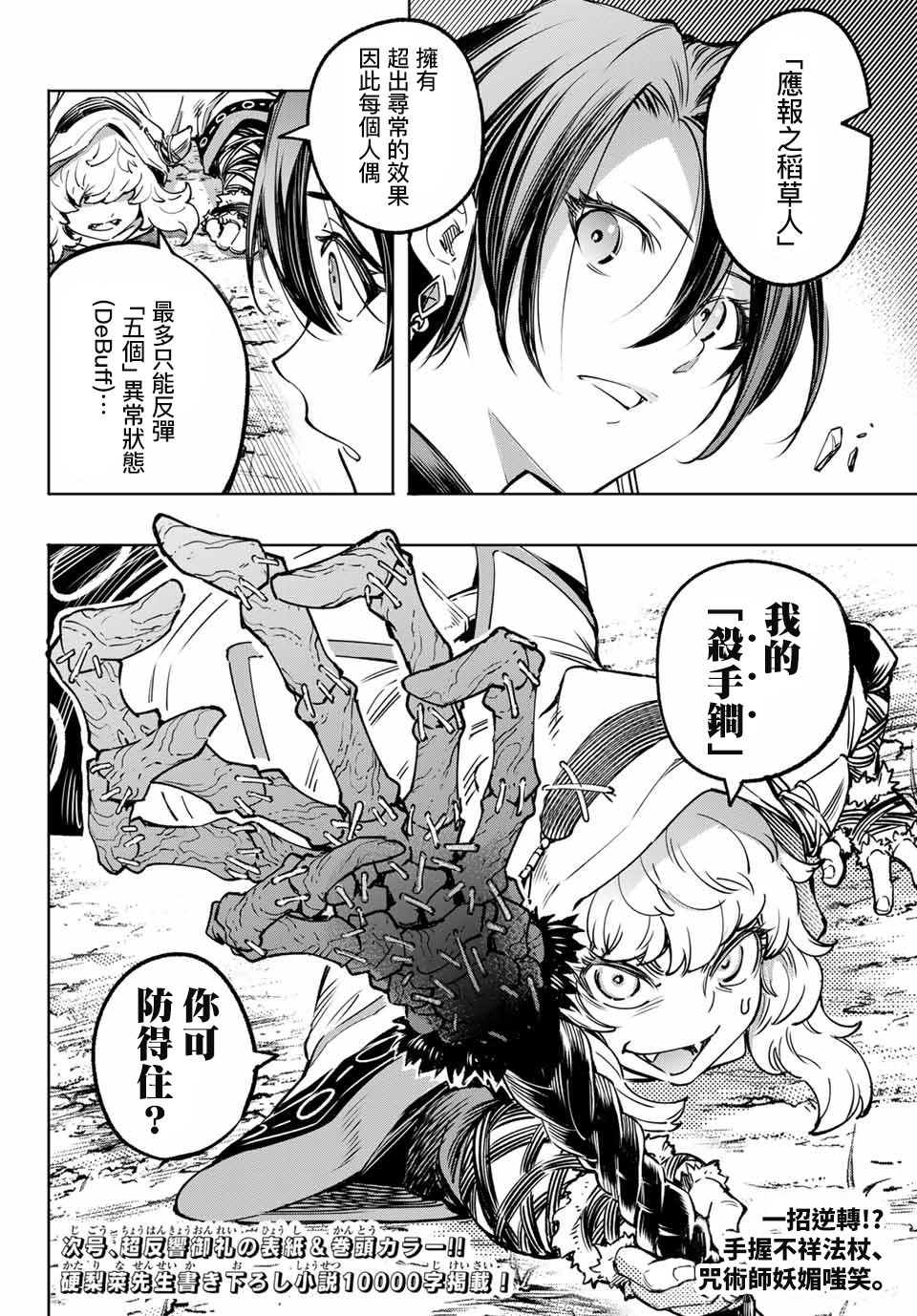 《香格里拉·弗陇提亚~屎作猎人向神作发起挑战~》漫画最新章节第12话免费下拉式在线观看章节第【18】张图片