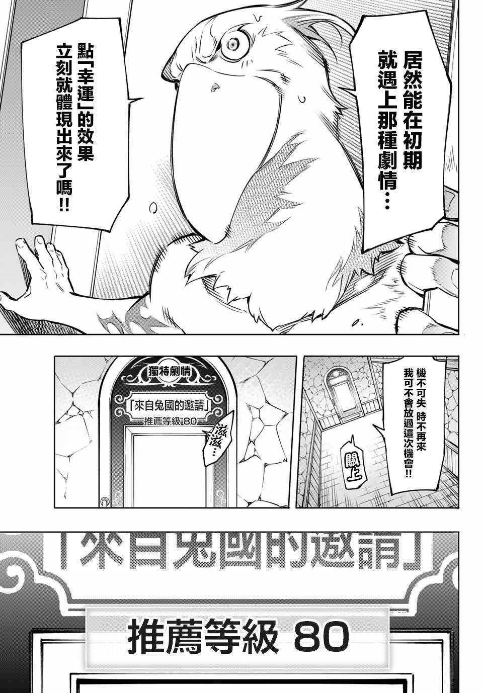 《香格里拉·弗陇提亚~屎作猎人向神作发起挑战~》漫画最新章节第4话 兔子皇宫免费下拉式在线观看章节第【11】张图片