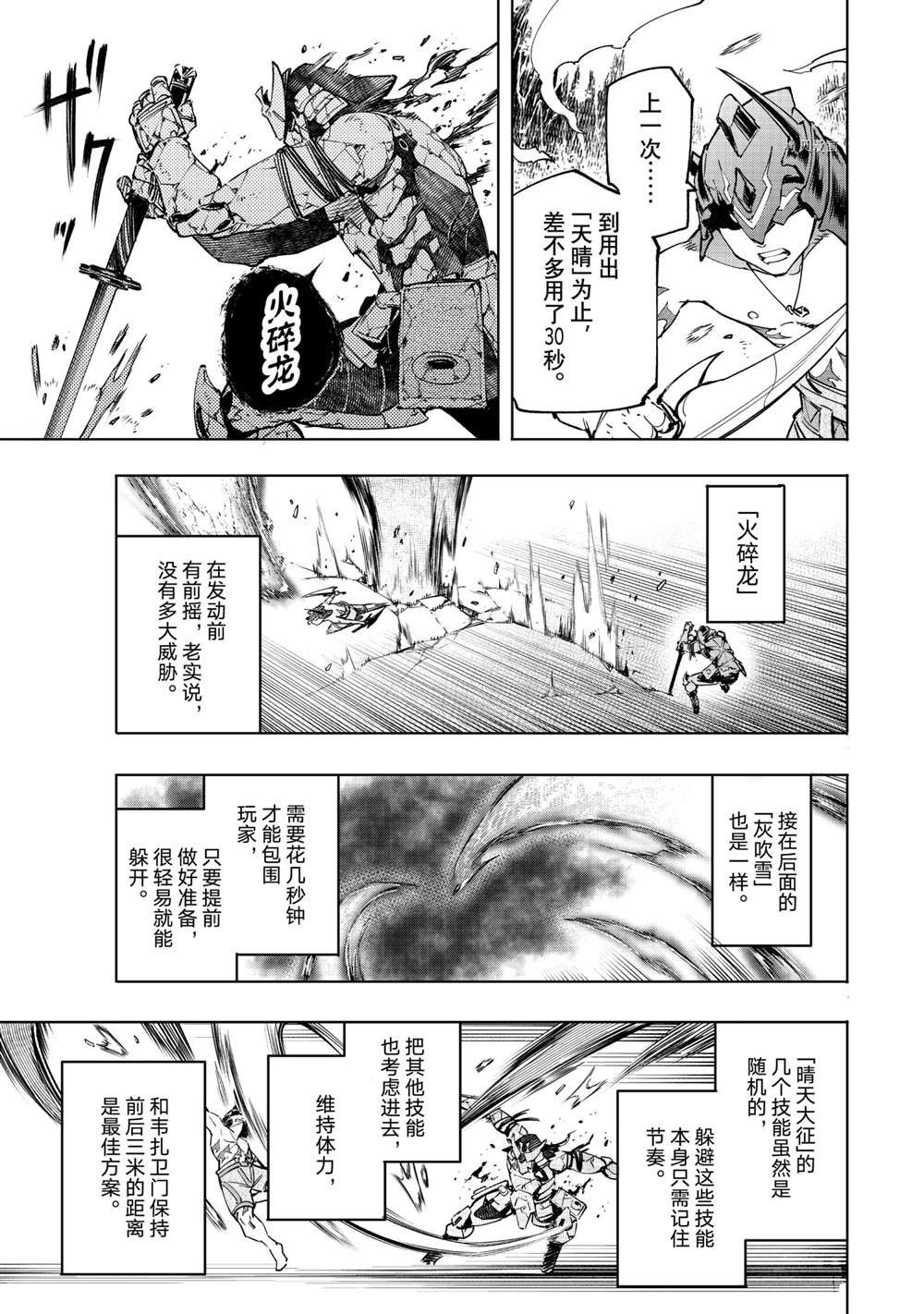 《香格里拉·弗陇提亚~屎作猎人向神作发起挑战~》漫画最新章节第39话免费下拉式在线观看章节第【5】张图片