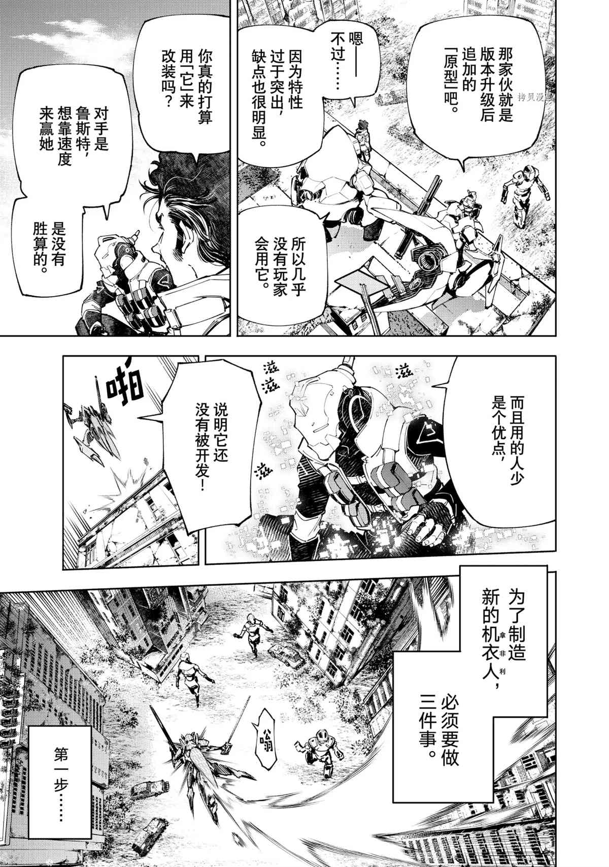 《香格里拉·弗陇提亚~屎作猎人向神作发起挑战~》漫画最新章节第74话免费下拉式在线观看章节第【3】张图片