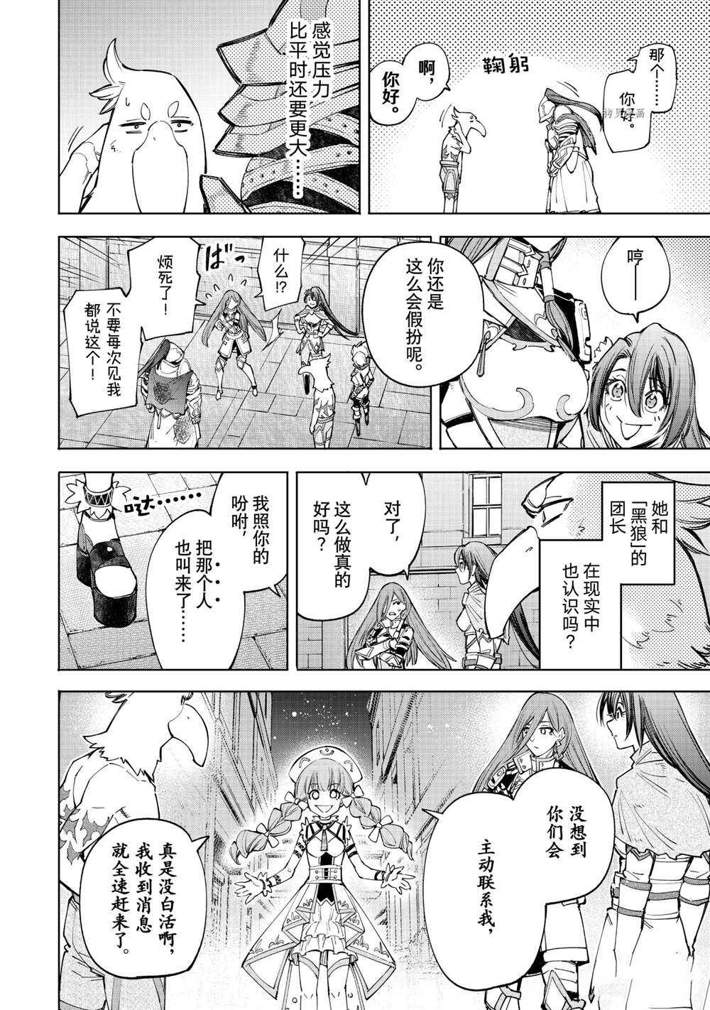 《香格里拉·弗陇提亚~屎作猎人向神作发起挑战~》漫画最新章节第63话 试看版免费下拉式在线观看章节第【12】张图片