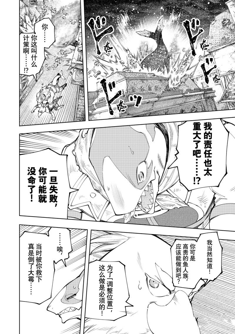 《香格里拉·弗陇提亚~屎作猎人向神作发起挑战~》漫画最新章节第121话免费下拉式在线观看章节第【8】张图片