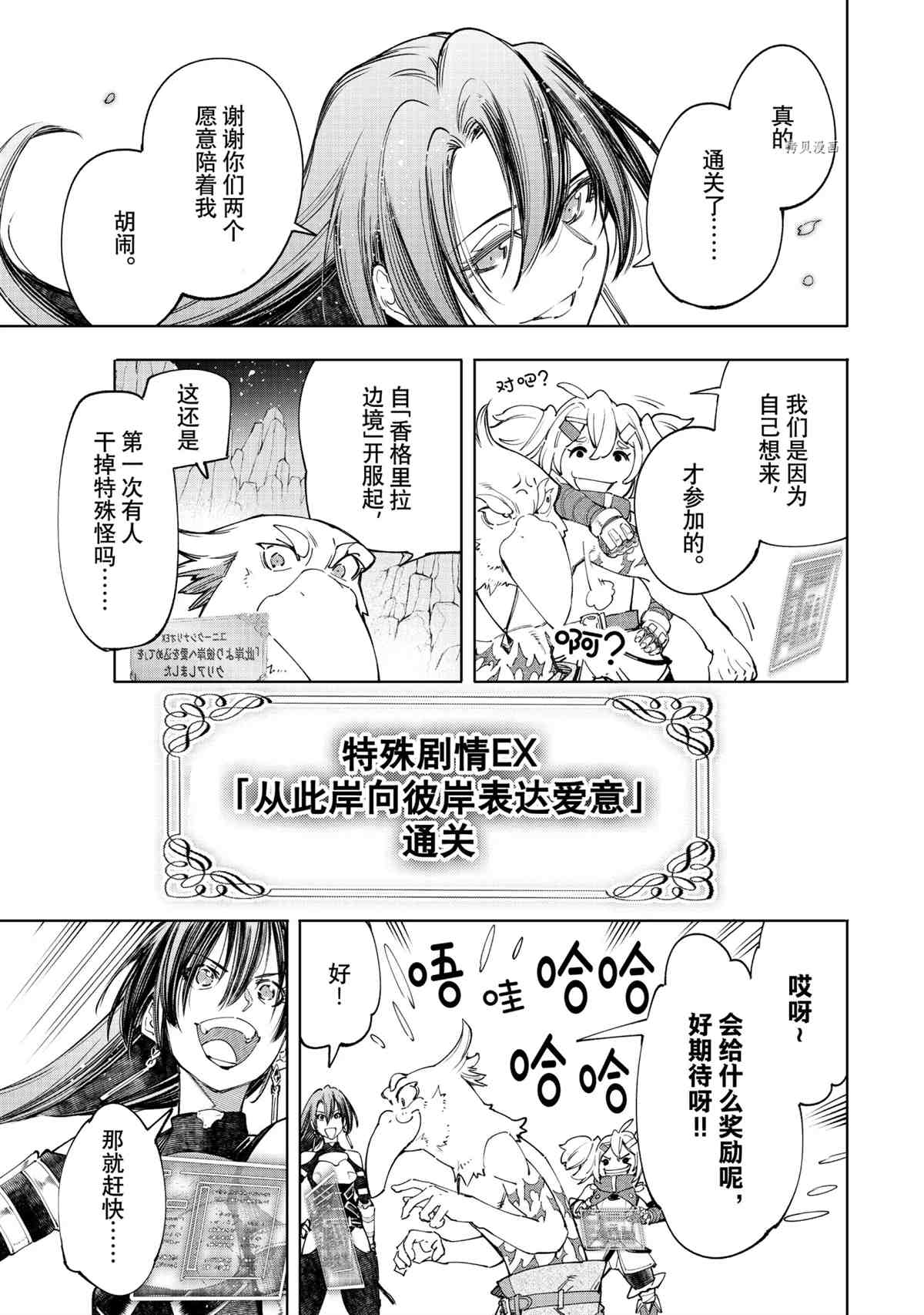 《香格里拉·弗陇提亚~屎作猎人向神作发起挑战~》漫画最新章节第43话免费下拉式在线观看章节第【15】张图片