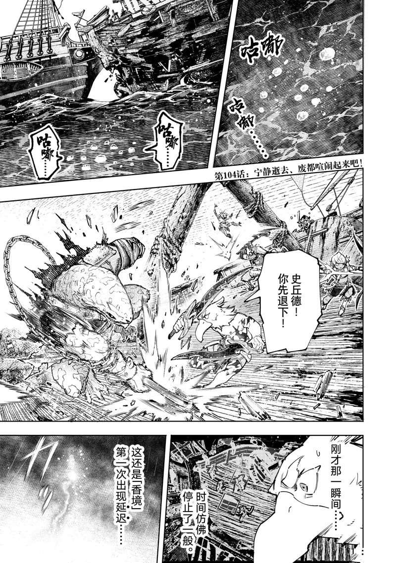 《香格里拉·弗陇提亚~屎作猎人向神作发起挑战~》漫画最新章节第104话 试看版免费下拉式在线观看章节第【1】张图片