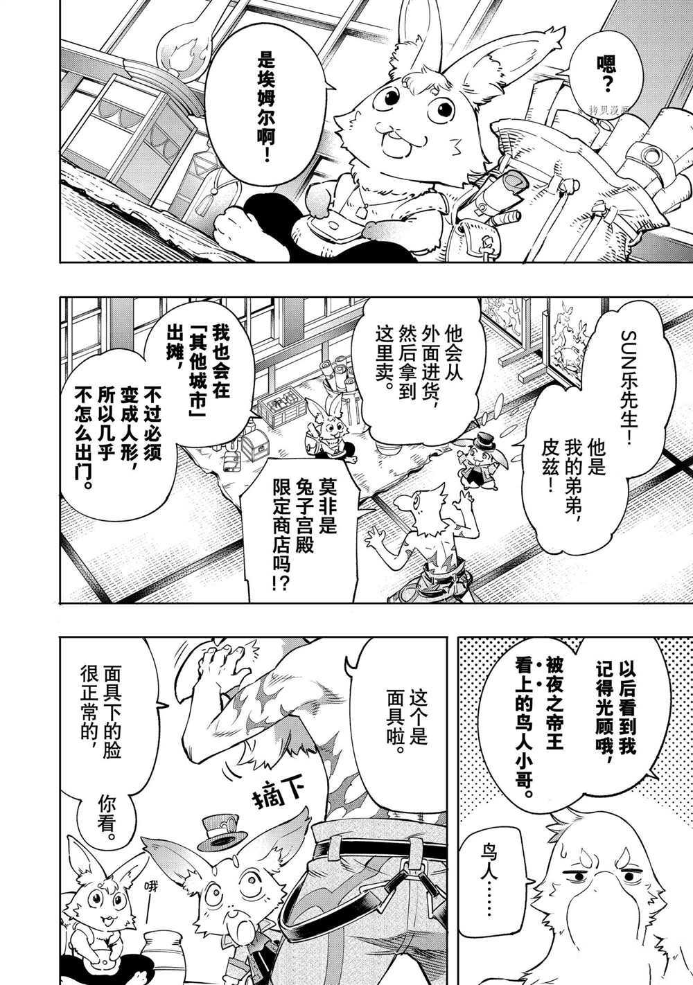 《香格里拉·弗陇提亚~屎作猎人向神作发起挑战~》漫画最新章节第17话免费下拉式在线观看章节第【4】张图片