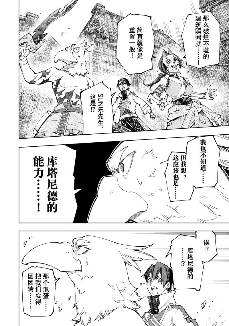 《香格里拉·弗陇提亚~屎作猎人向神作发起挑战~》漫画最新章节第110话 试看版免费下拉式在线观看章节第【8】张图片