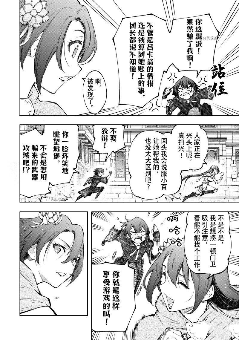 《香格里拉·弗陇提亚~屎作猎人向神作发起挑战~》漫画最新章节第98话 试看版免费下拉式在线观看章节第【16】张图片