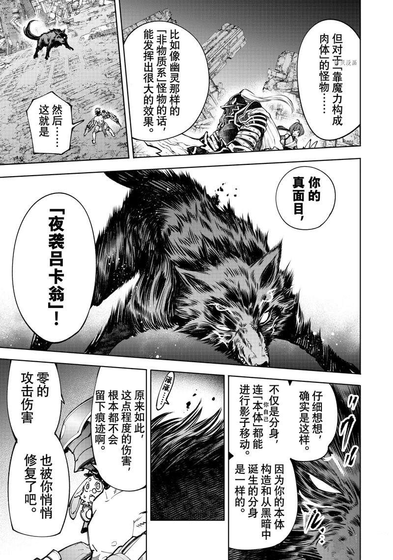 《香格里拉·弗陇提亚~屎作猎人向神作发起挑战~》漫画最新章节第90话免费下拉式在线观看章节第【15】张图片