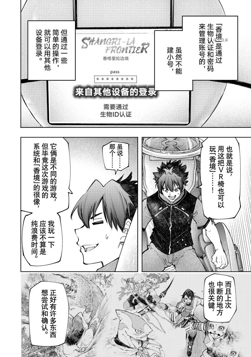 《香格里拉·弗陇提亚~屎作猎人向神作发起挑战~》漫画最新章节第118话 试看版免费下拉式在线观看章节第【10】张图片