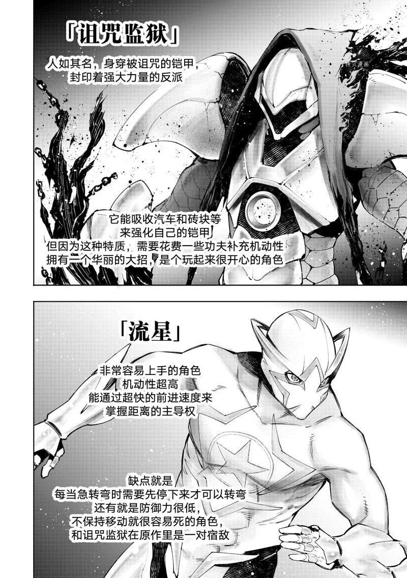 《香格里拉·弗陇提亚~屎作猎人向神作发起挑战~》漫画最新章节第113话 试看版免费下拉式在线观看章节第【8】张图片