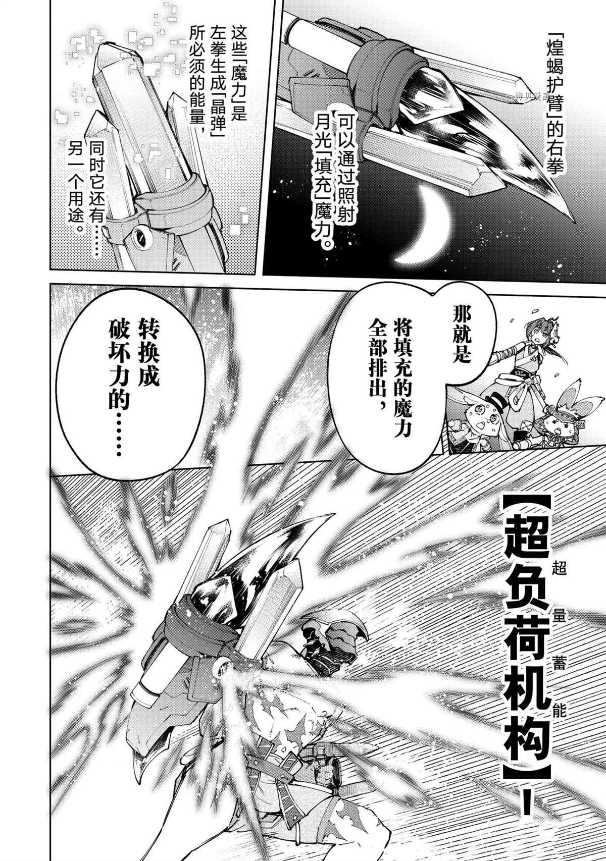 《香格里拉·弗陇提亚~屎作猎人向神作发起挑战~》漫画最新章节第92话 试看版免费下拉式在线观看章节第【8】张图片