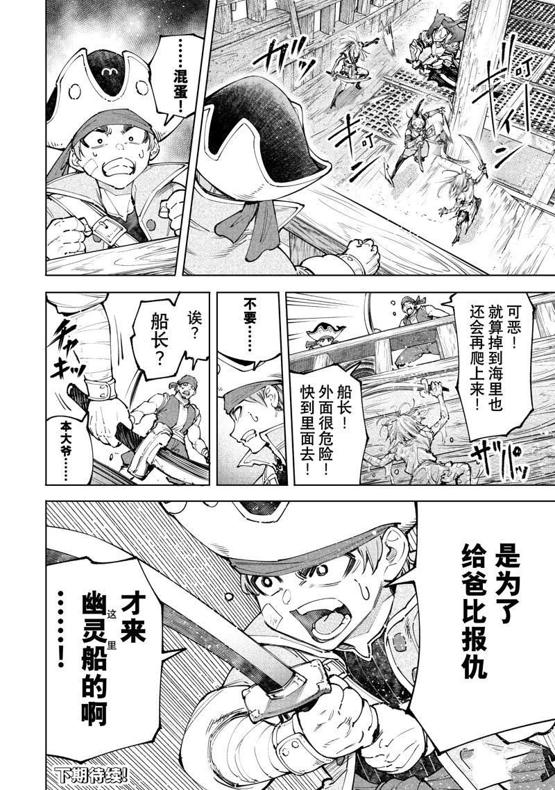 《香格里拉·弗陇提亚~屎作猎人向神作发起挑战~》漫画最新章节第102话 试看版免费下拉式在线观看章节第【18】张图片