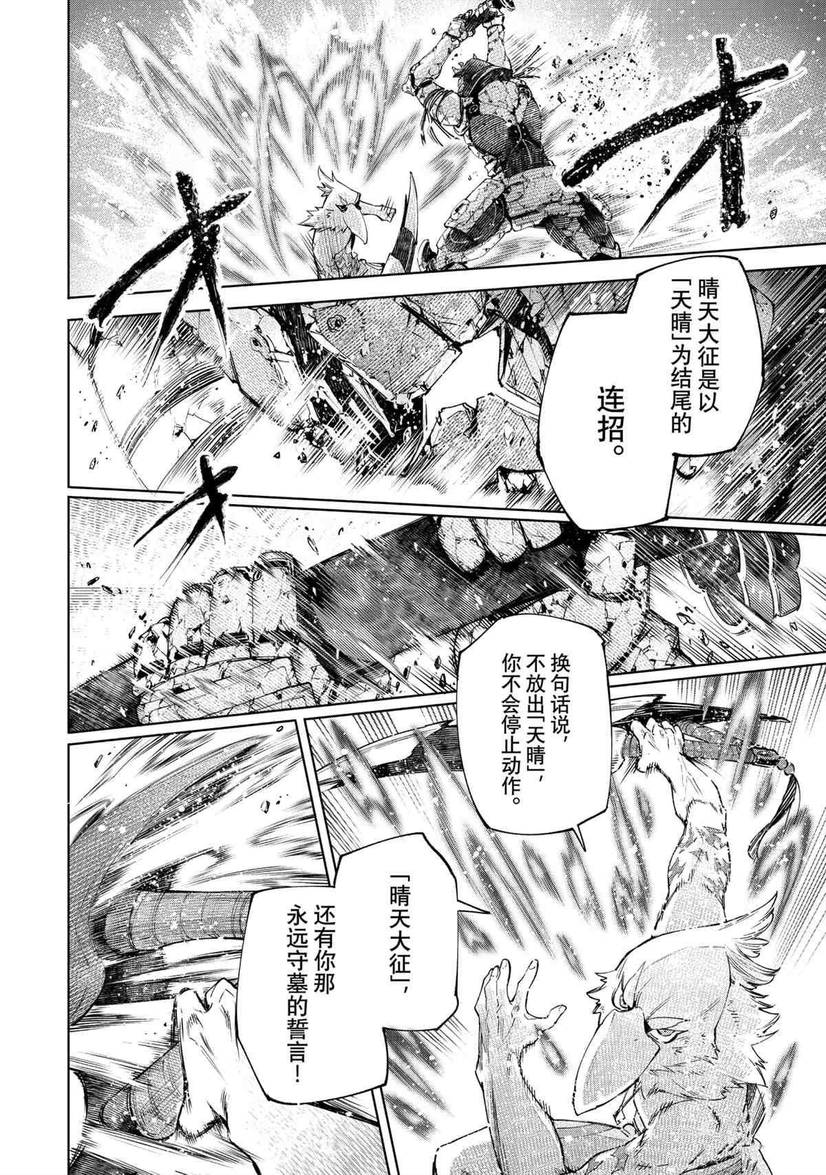 《香格里拉·弗陇提亚~屎作猎人向神作发起挑战~》漫画最新章节第42话免费下拉式在线观看章节第【10】张图片