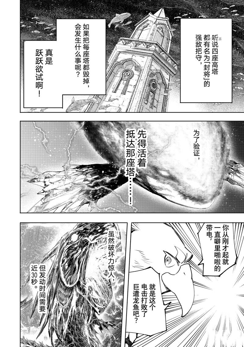 《香格里拉·弗陇提亚~屎作猎人向神作发起挑战~》漫画最新章节第120话 试看版免费下拉式在线观看章节第【2】张图片