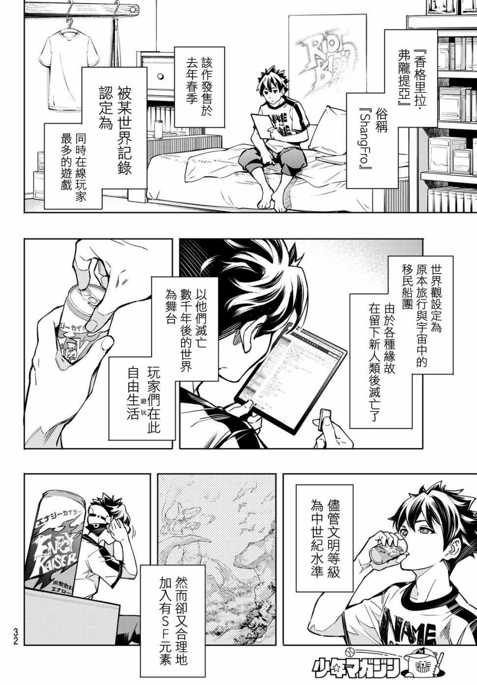 《香格里拉·弗陇提亚~屎作猎人向神作发起挑战~》漫画最新章节第1话 你为何而游戏免费下拉式在线观看章节第【17】张图片