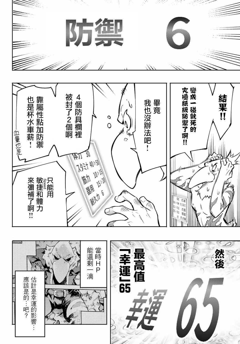 《香格里拉·弗陇提亚~屎作猎人向神作发起挑战~》漫画最新章节第4话 兔子皇宫免费下拉式在线观看章节第【4】张图片