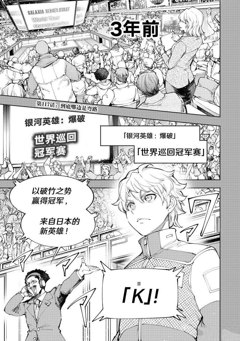 《香格里拉·弗陇提亚~屎作猎人向神作发起挑战~》漫画最新章节第117话 试看版免费下拉式在线观看章节第【1】张图片