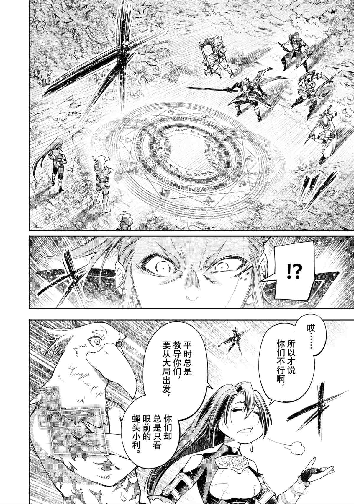 《香格里拉·弗陇提亚~屎作猎人向神作发起挑战~》漫画最新章节第44话免费下拉式在线观看章节第【10】张图片