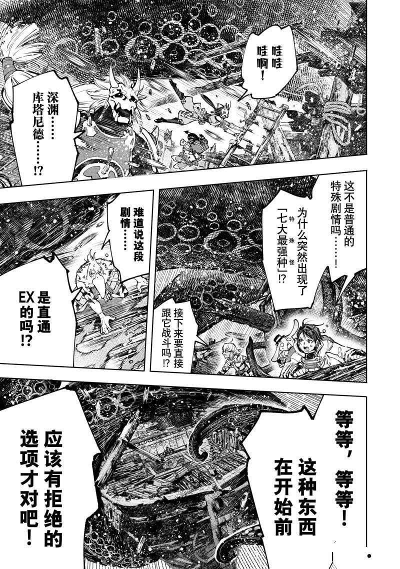 《香格里拉·弗陇提亚~屎作猎人向神作发起挑战~》漫画最新章节第104话 试看版免费下拉式在线观看章节第【9】张图片