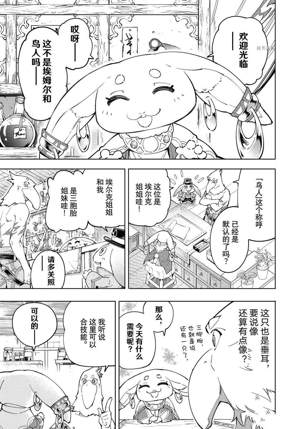 《香格里拉·弗陇提亚~屎作猎人向神作发起挑战~》漫画最新章节第29话免费下拉式在线观看章节第【3】张图片