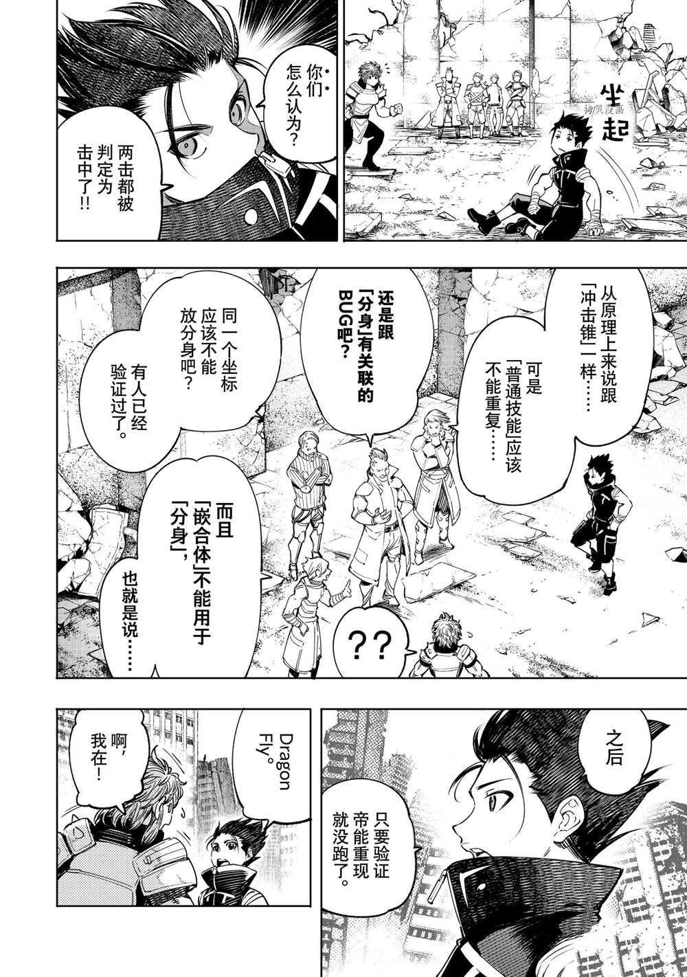 《香格里拉·弗陇提亚~屎作猎人向神作发起挑战~》漫画最新章节第28话免费下拉式在线观看章节第【13】张图片