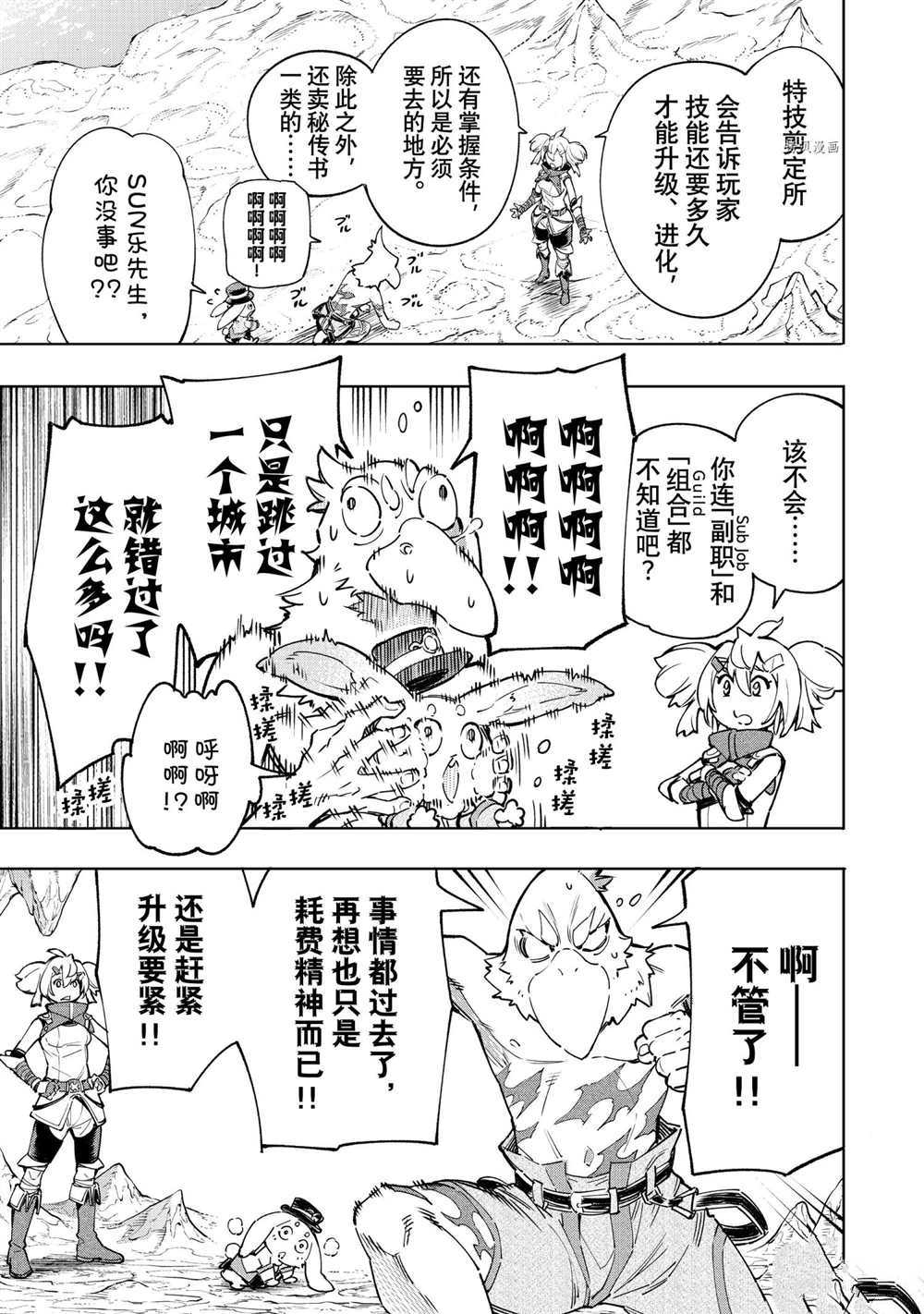 《香格里拉·弗陇提亚~屎作猎人向神作发起挑战~》漫画最新章节第25话免费下拉式在线观看章节第【13】张图片