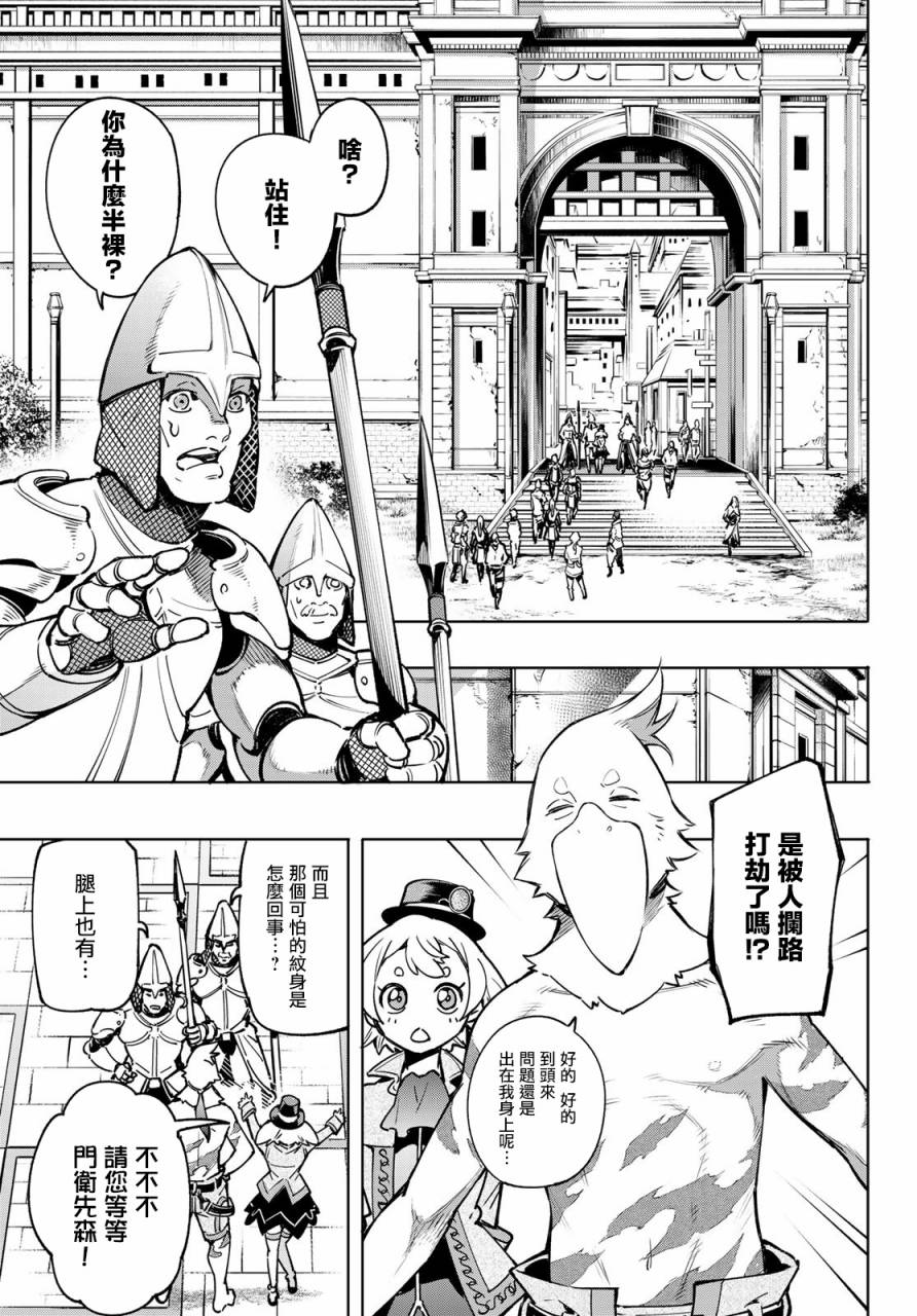 《香格里拉·弗陇提亚~屎作猎人向神作发起挑战~》漫画最新章节第9话免费下拉式在线观看章节第【3】张图片