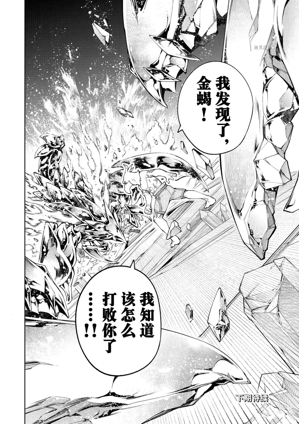 《香格里拉·弗陇提亚~屎作猎人向神作发起挑战~》漫画最新章节第69话 试看版免费下拉式在线观看章节第【18】张图片