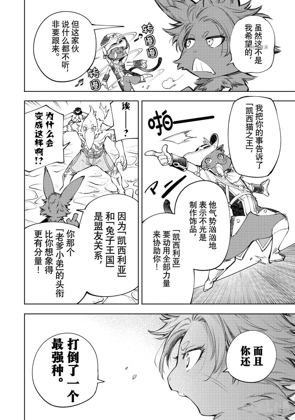 《香格里拉·弗陇提亚~屎作猎人向神作发起挑战~》漫画最新章节第58话免费下拉式在线观看章节第【4】张图片