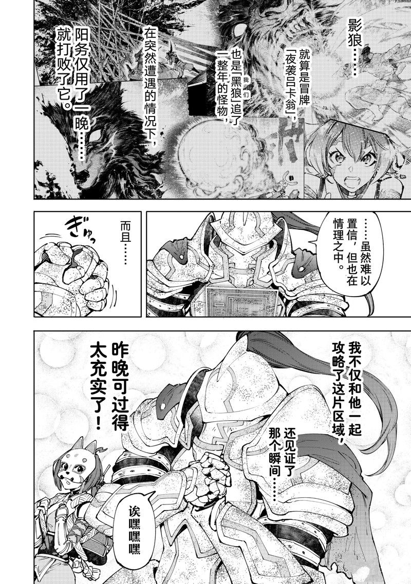 《香格里拉·弗陇提亚~屎作猎人向神作发起挑战~》漫画最新章节第96话 试看版免费下拉式在线观看章节第【10】张图片