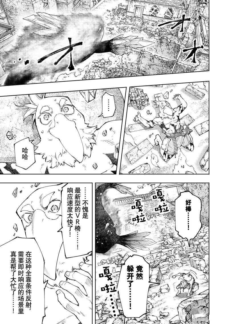 《香格里拉·弗陇提亚~屎作猎人向神作发起挑战~》漫画最新章节第120话 试看版免费下拉式在线观看章节第【7】张图片